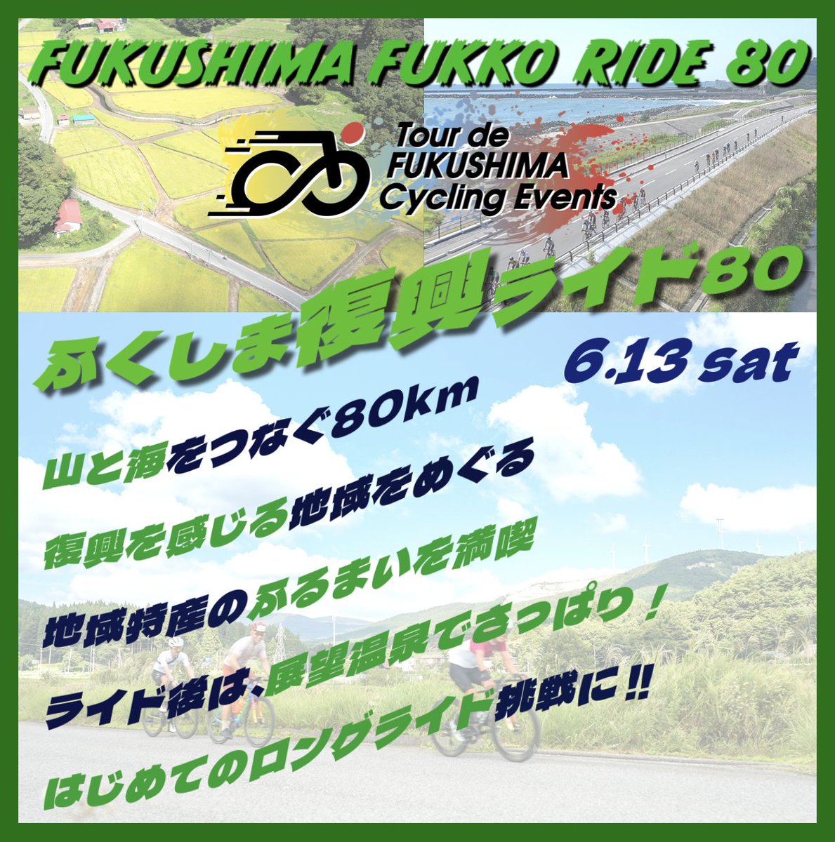 ツール・ド・ふくしま2026公式 tweet media