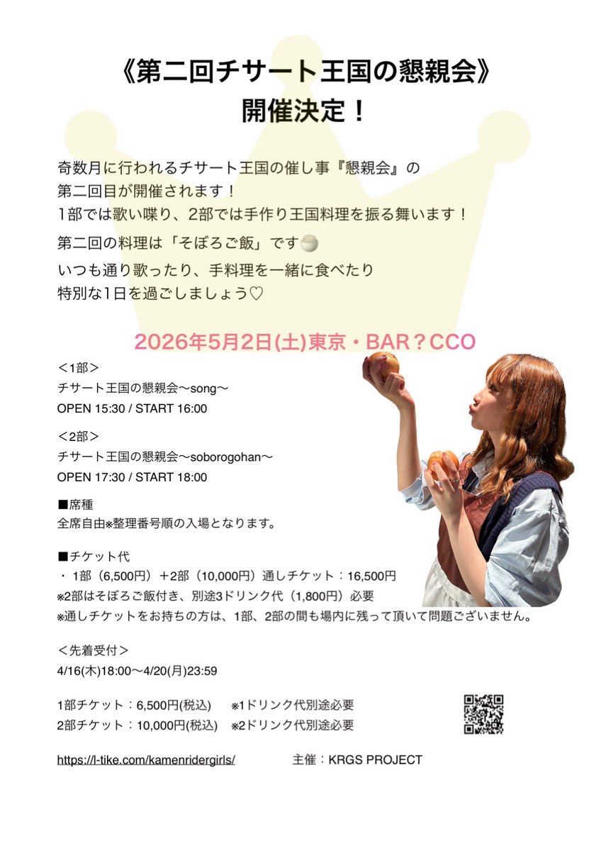 仮面ライダーGIRLS tweet media