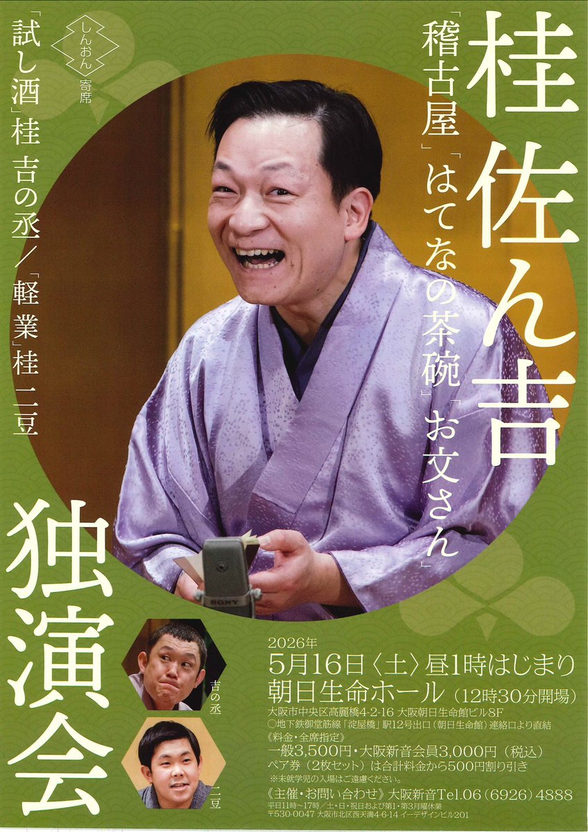 桂佐ん吉 tweet media