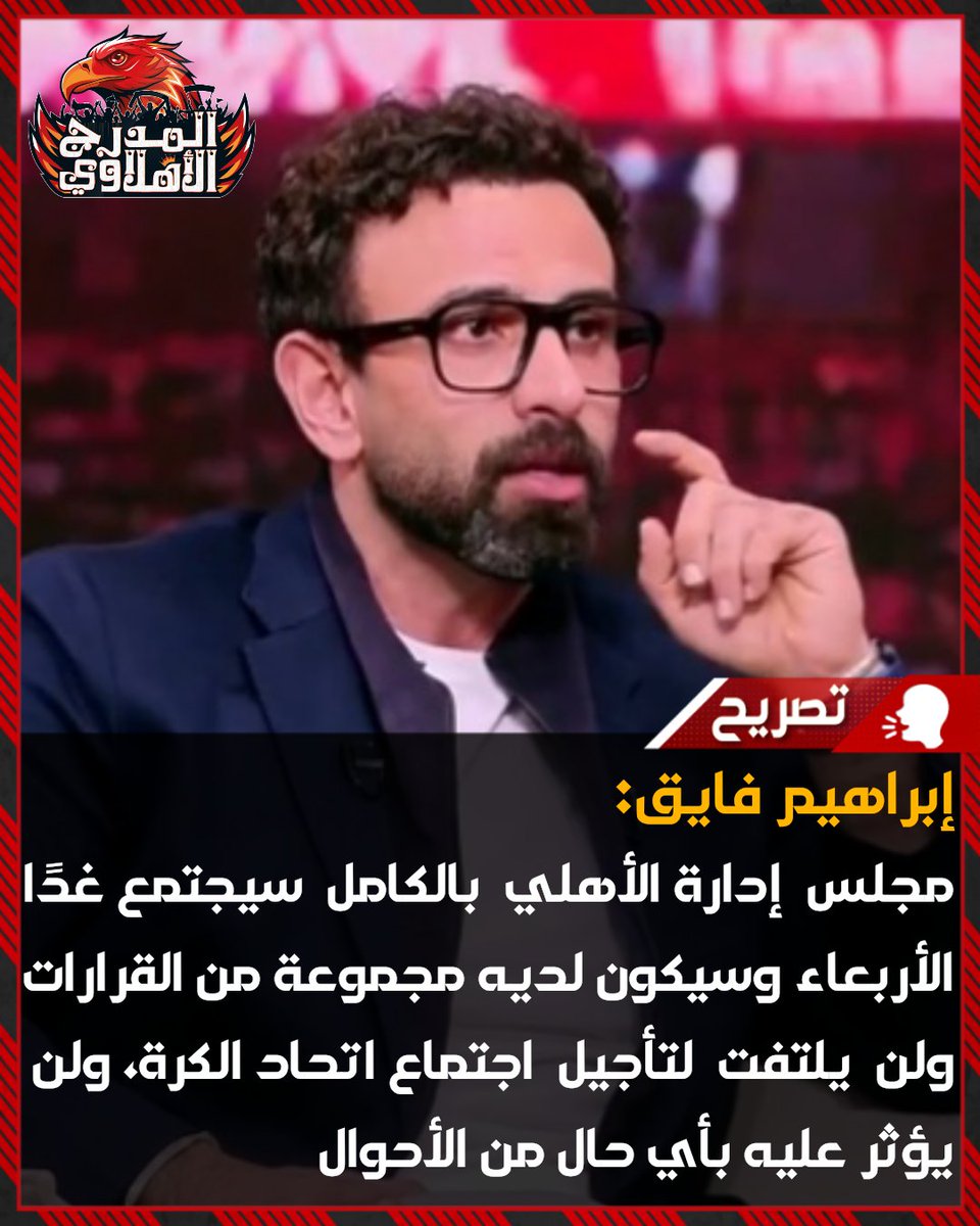 المدرج الأهلاوي tweet media
