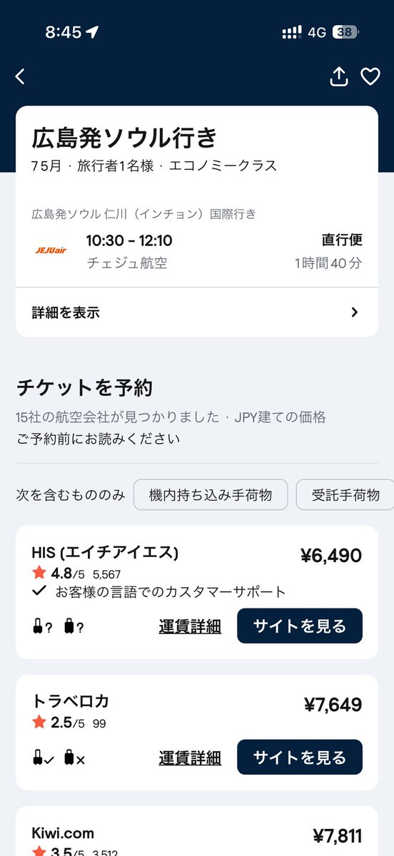 TRaVeLiNG✈️格安航空券 tweet media