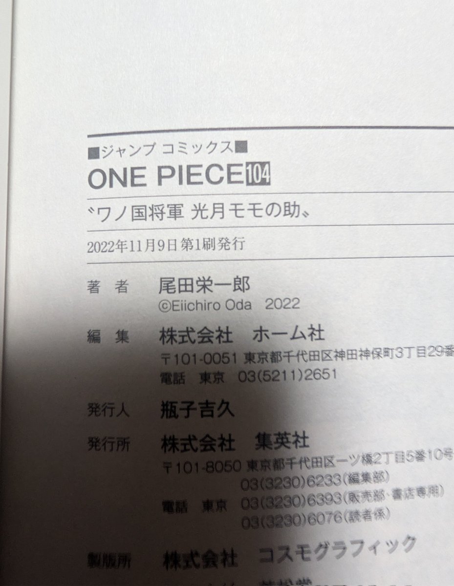 マジか！びっくり😳 ワンピース104巻の初版、海外でめっちゃ高騰してる