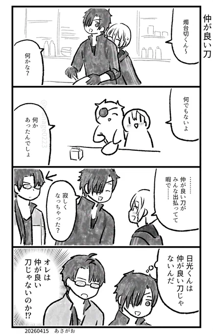 仲が良い刀 