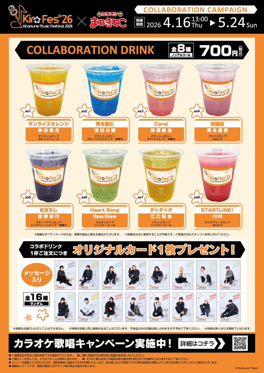 カラオケまねきねこ コラボ最新情報 tweet media