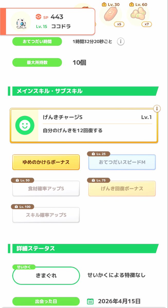 パッチ@ポケスリ tweet media