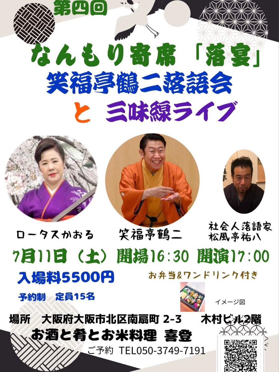 笑福亭鶴二 tweet media