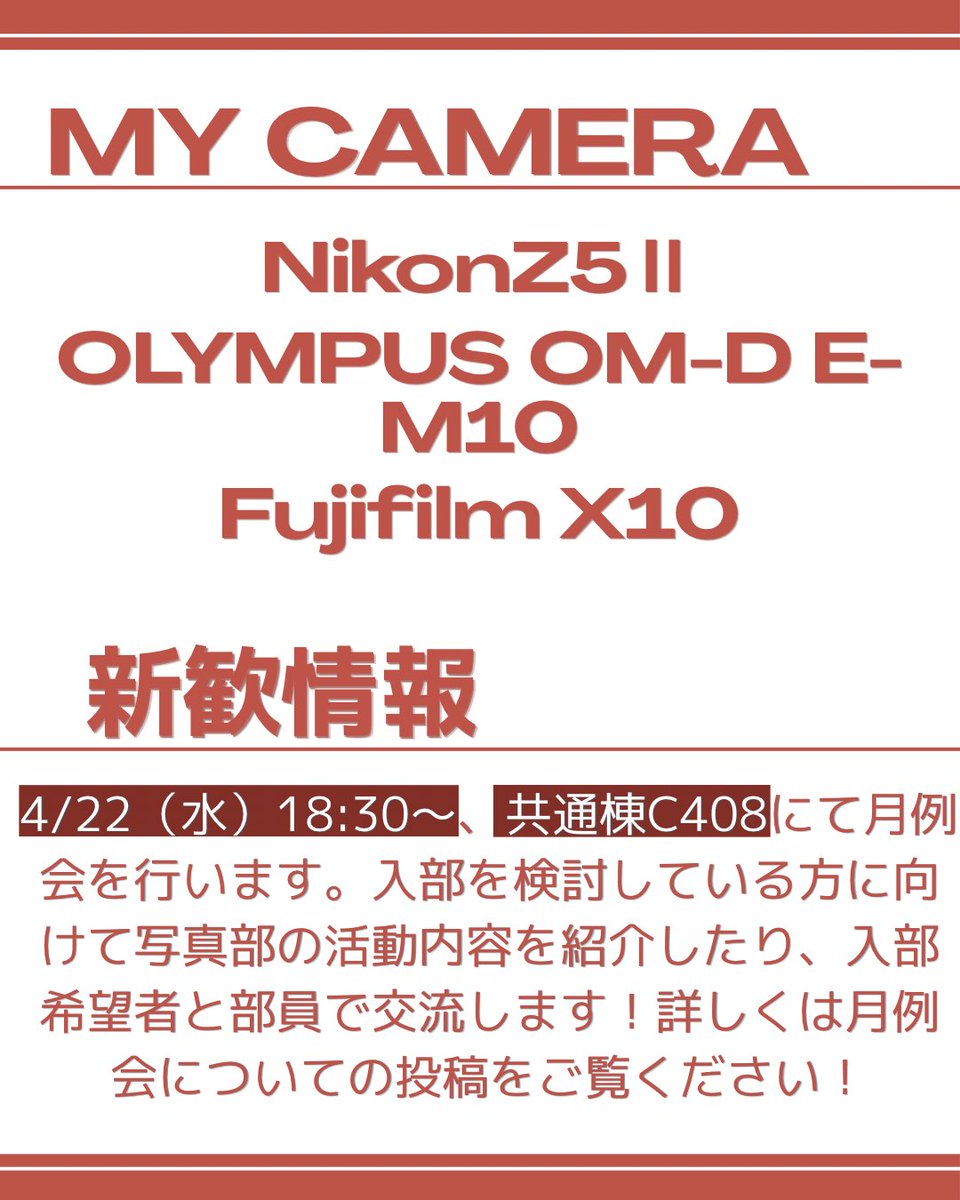handaiphoto's tweet photo. 【部員紹介vol.2】
本日も部員の作品をご紹介します🥳
今回の部員は、作品の幅が広いですね🌇カメラも様々なメーカーのものを持っているようなので、カメラ購入の際にはとてもよいアドバイスをしてくれそうです📷
自分の気になる撮影スタイルの部員を探してみてください📸

#写真好きな人と繋がりたい https://t.co/wyjkUPjlpA