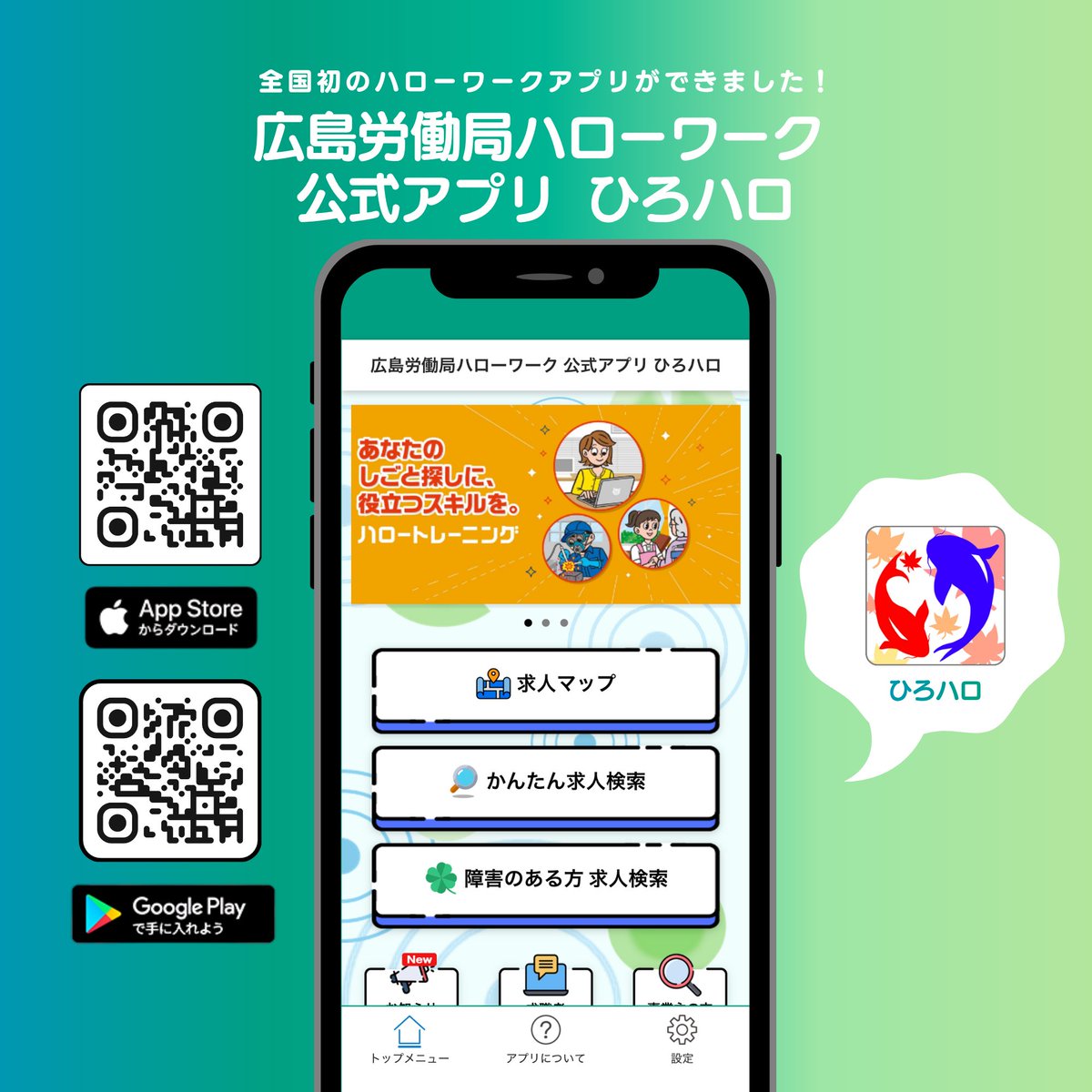 lit_apportal's tweet photo. ＼全国初のハローワーク公式アプリをリリースしました／

広島労働局様と連携し、リリースしたハローワーク公式アプリ「ひろハロ」の記事が ＃ツナググ さんで掲載されました🥰
ぜひご覧ください📱
https://t.co/VbJ0YnhZYg https://t.co/S1cQ0ZqJKe