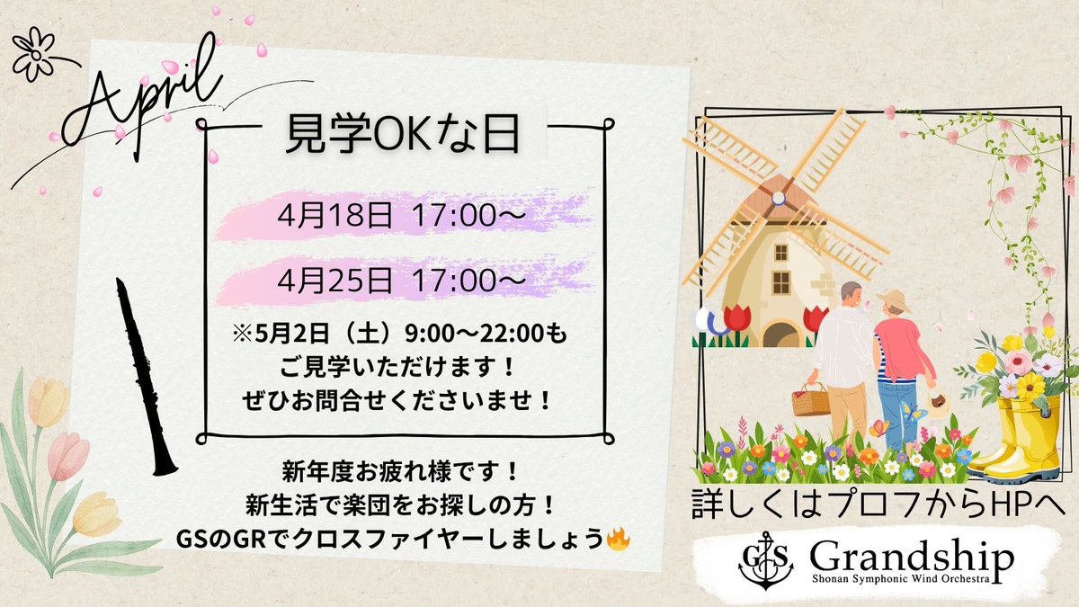 湘南交響吹奏楽団グランドシップ tweet media