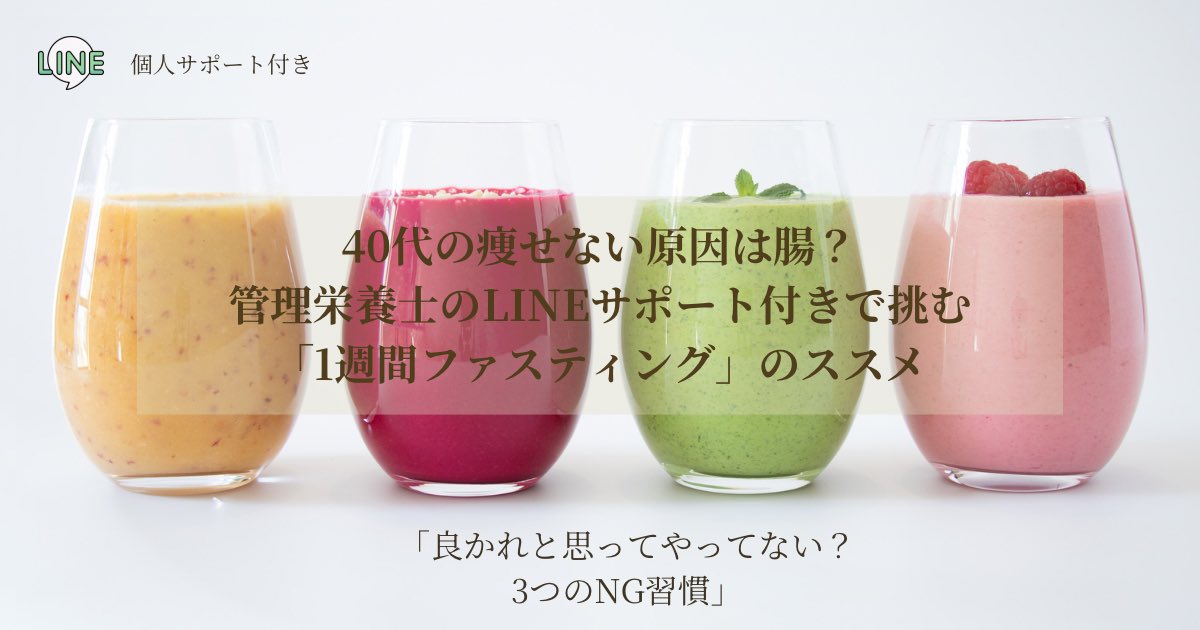 wan22542968's tweet photo. 40代の「痩せない」「肌荒れ」…原因は腸の汚れかも？
管理栄養士が推奨する1週間ファスティング術を公開！
このブログ経由の方限定で、私が【LINEで直接サポート】します。一人で悩まず、プロと一緒にリセットしませんか？
詳細はブログで👇
https://t.co/wrrWIIx5mo

#腸活 #管理栄養士 #ダイエット https://t.co/t8cH6JYeEb