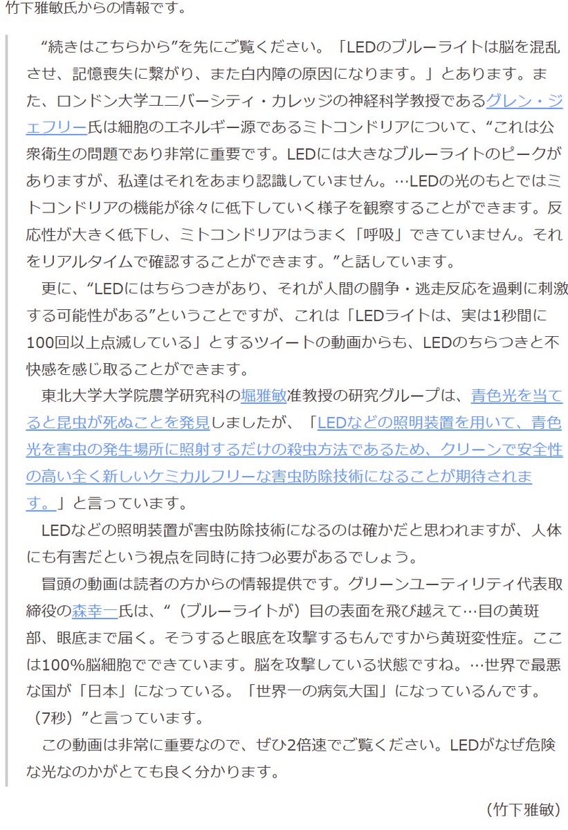 purema01's tweet image. １
アスベストと同レベルの公衆衛生上の危機となる人体に有害なLED 〜 脳を混乱させ、記憶喪失に繋がり、白内障の原因にもなるLEDのブルーライト、細胞のエネルギー源であるミトコンドリアの機能を低下させるLEDの光 shanti-phula.net/ja/social/blog…　＃LED　＃ブルーライト