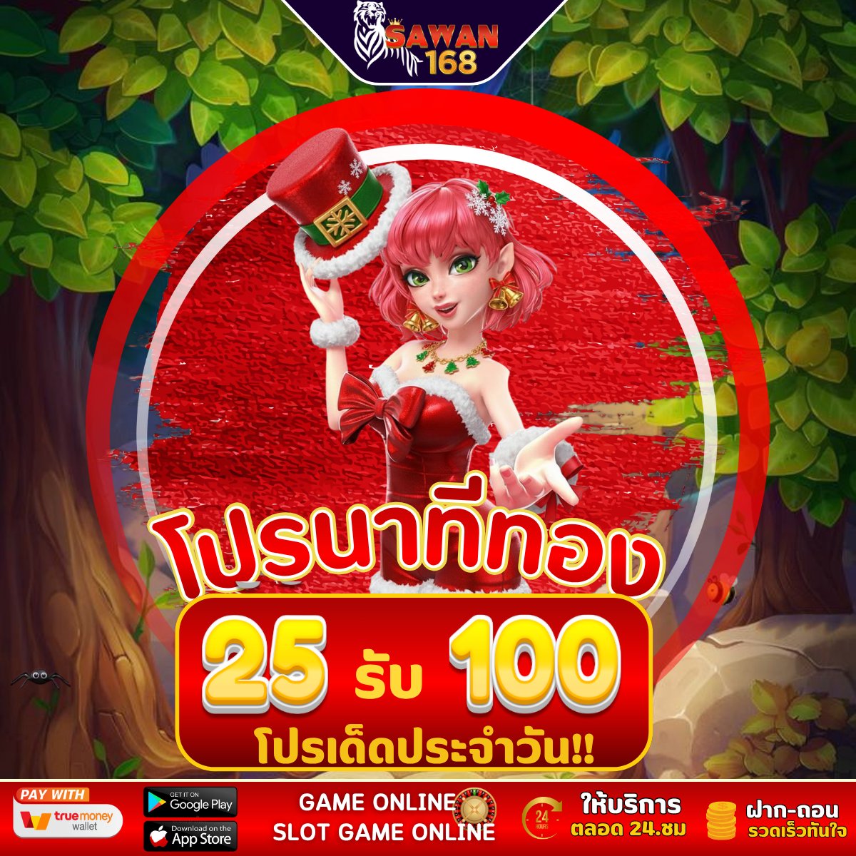 🛞 #SAWAN246 เว็บตรงลิขสิทธิ์แท้

โปรเด็ด 25 รับ 100 ถอน 300

👉สมัครรับทุนน้อย
📌 t.ly/7M7ta

 SAWAN246
📌t.ly/tk3vb

💸โค้ดฟรี ฝาก 25 รับเพิ่ม 50

⚡️คืนยอดเสีย 𝟭𝟱% ถอนสูงสุด 2เท่า
👪ชวนเพื่อนรับ 𝟱𝟬%
💵โปรเด็ดเพียบถอนหนัก

#25รับ100 #รวมโปรทุนน้อย