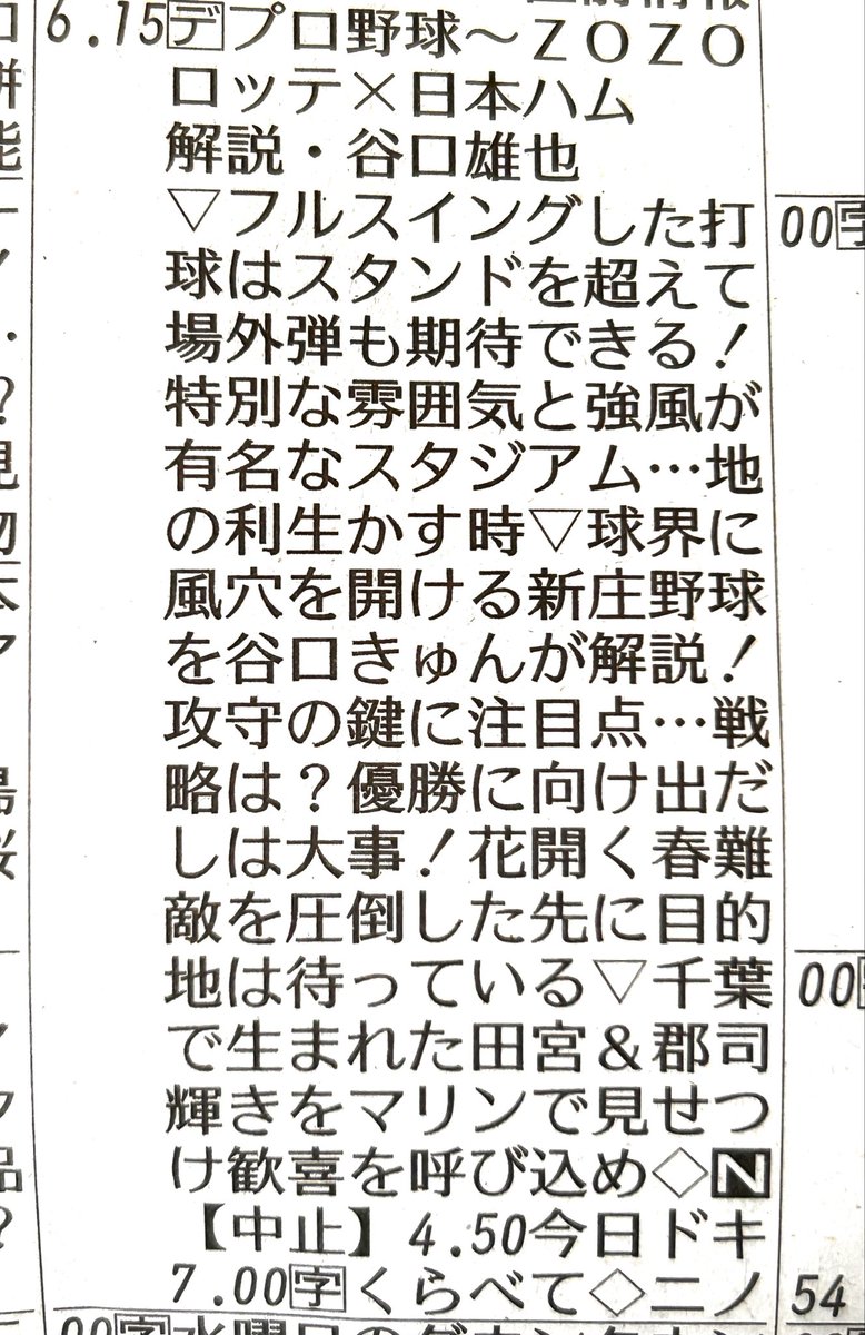 今日の北海道新聞に縦読み💡
がんばれファイターズ！