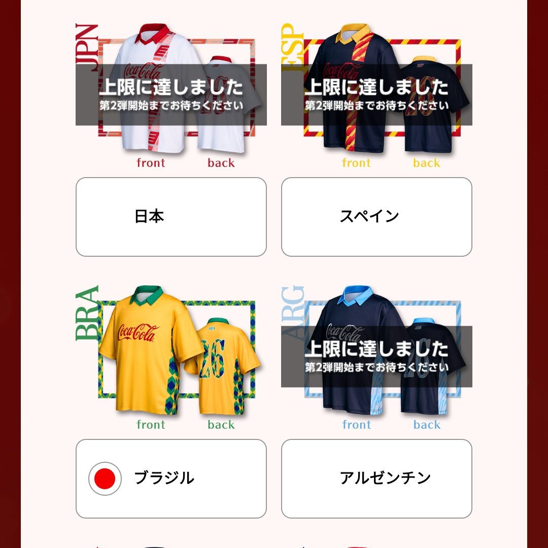 最新】FIFAワールドカップ26 コーク限定ユニ ❌上限に達しました