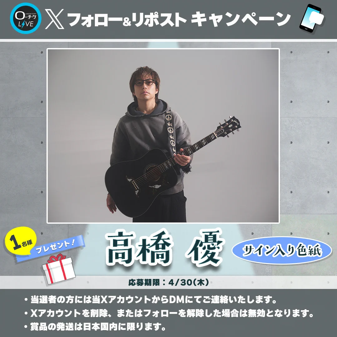 高橋優 STAFF on X: 