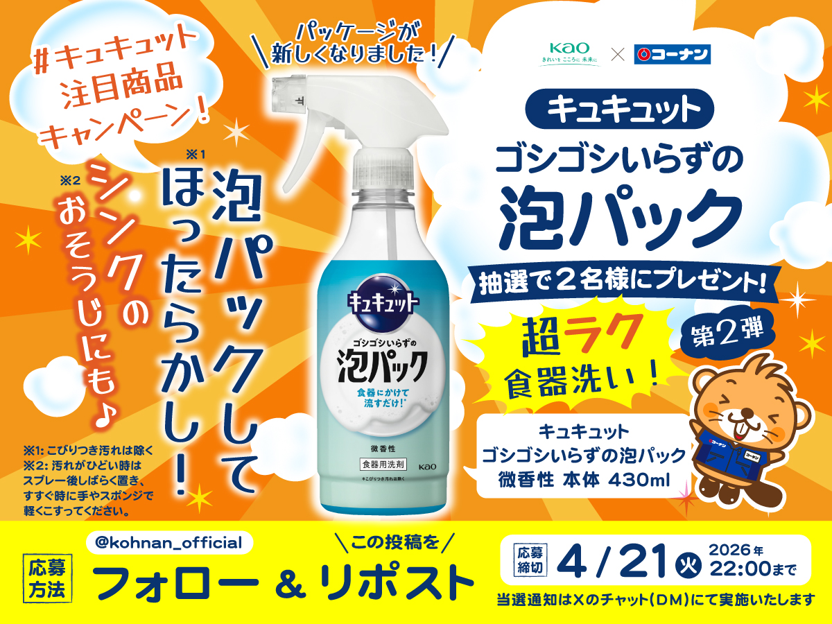 ホームセンターコーナン tweet media