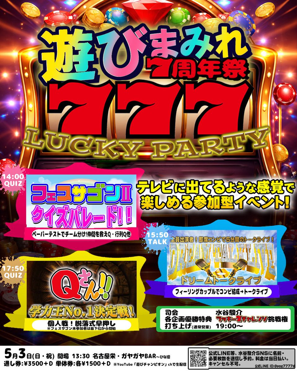 水谷駿介｜ガヤガヤBARとクイズと大喜利制作 tweet media