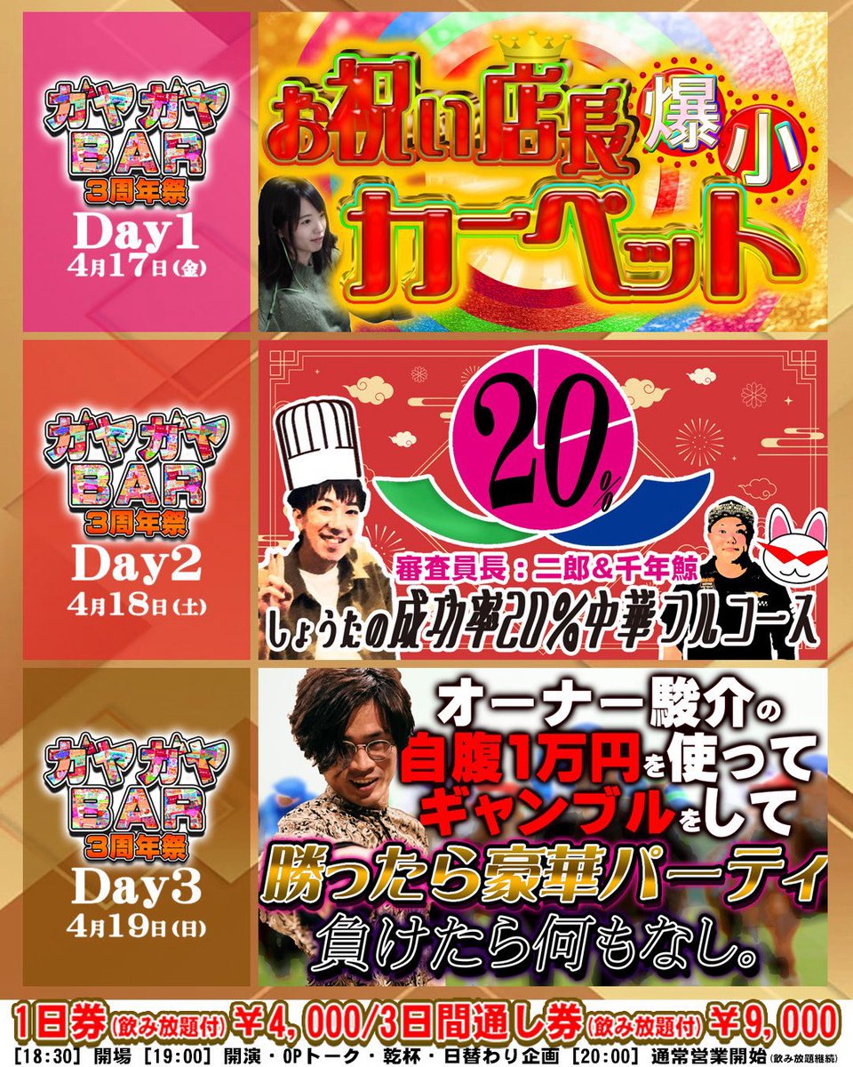 水谷駿介｜ガヤガヤBARとクイズと大喜利制作 tweet media
