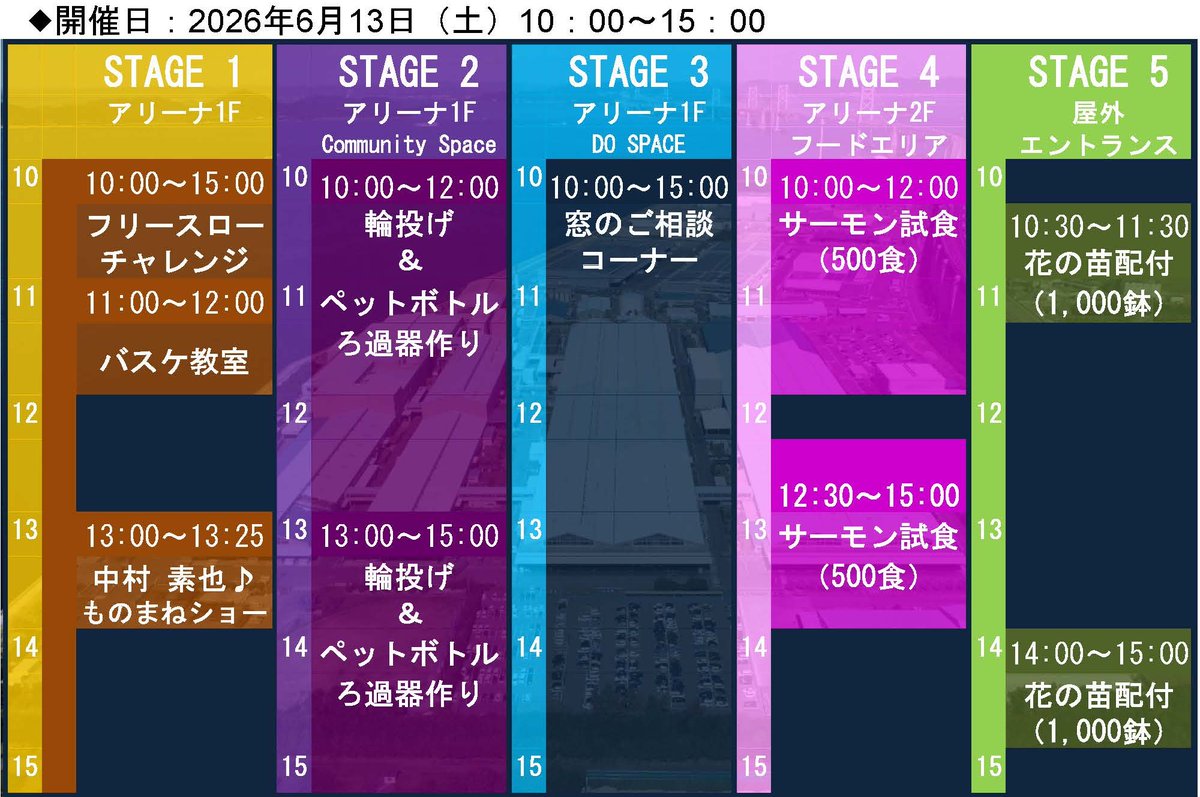 utazu_town's tweet photo. 『YKK AP FEST 2026 in四国製造所』が開催されます‼️

6/13（土）10:00～15:00　雨天決行

香川ファイブアローズ選手によるバスケ教室🏀
YKKサーモン⁉️のモニター体験
B'zものまね芸人「中村 素也」ライブ
花の苗無料プレゼント🌱

その他、キッチンカーが集結したりと盛りだくさんのイベントです😆 https://t.co/JN6UhOa9Sy