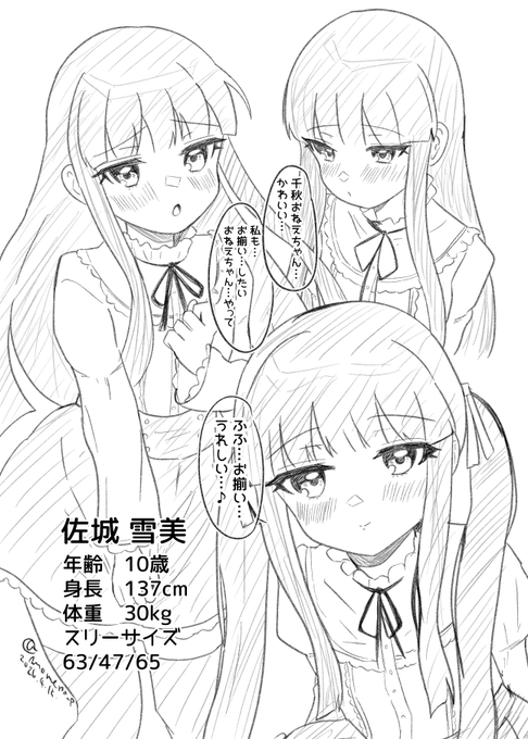 #デレマス版深夜の真剣お絵かき60分1本勝負

お題・佐城雪美、年齢10歳、身長137cm、体重30kg、スリーサイズ63/47/65 