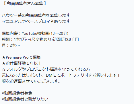 kyarorain1123's tweet photo. 【 動画編集者さん募集 】
ハウツー系の動画編集者を募集
マニュアルあり
編集内容：横動画(13～20分)
報酬：1本1万〜(尺変動あり)初回8千円
月：2本〜
★Premiere Proで編集
★お仕事経験１年以上

リポスト、DMにてポートフォリオをお願いします！

#動画編集者募集 
#動画編集者と繋がりたい https://t.co/plssMfMZ1o