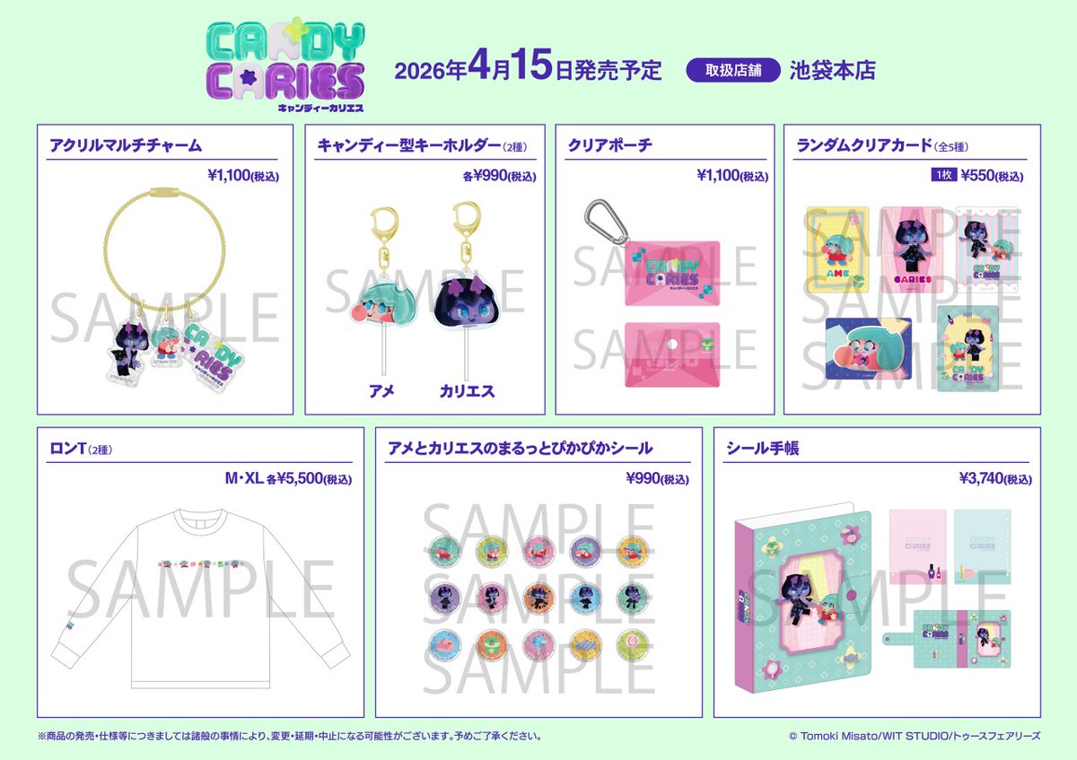池袋エィス まとめ売り 🫧キャンディーカリエス グッズ各種🫧 4/15より池袋本店にて発売