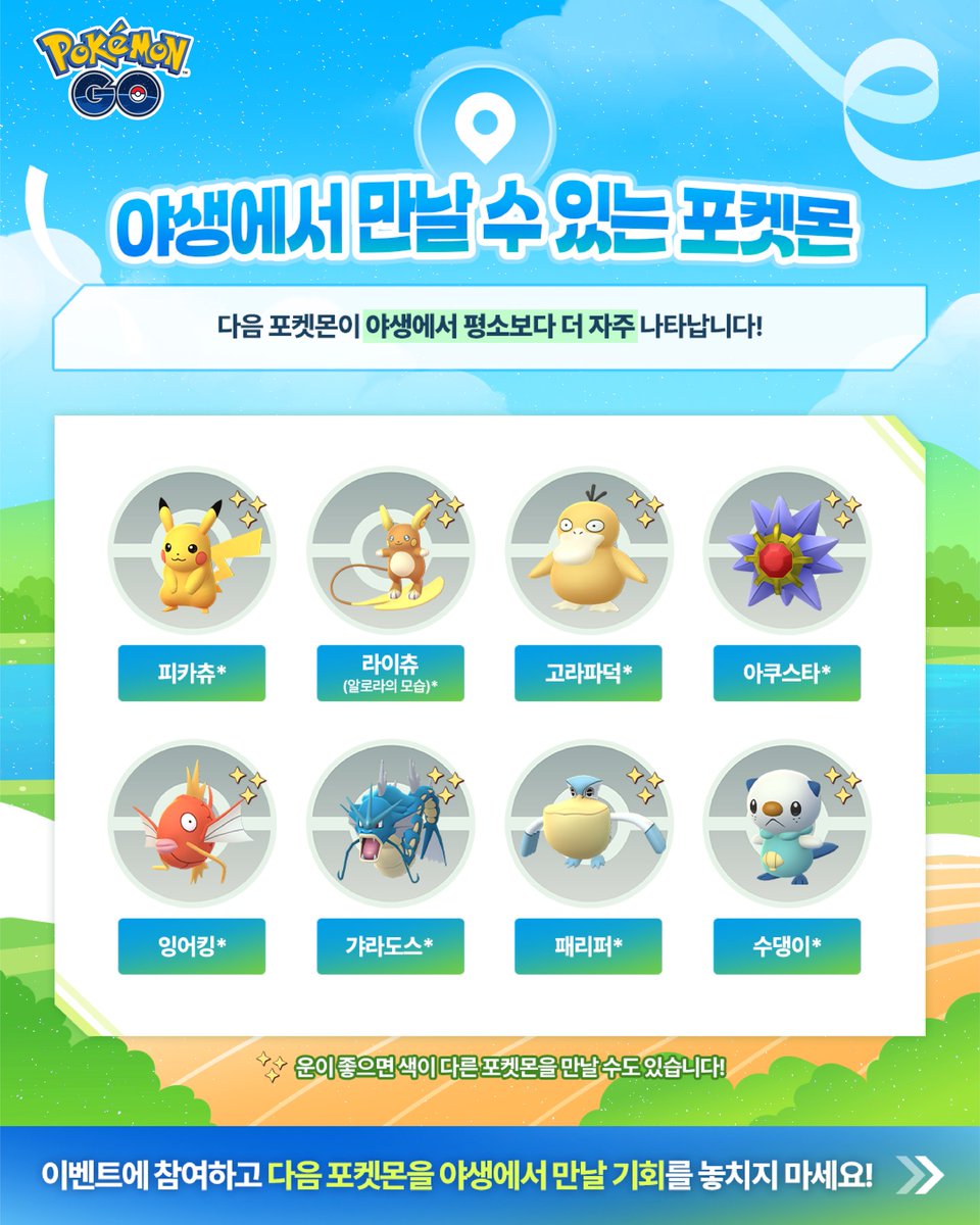 trainersgo2022's tweet image. 🤓 Detalles del evento local “Pokémon Run 2026” en Corea del Sur en Pokémon GO.

🕙 Fecha y hora: Martes 5 de mayo de 2026, de 07:00 a 20:00 (hora de Corea)

📍 Lugar: 37.5293507, 127.0699562

#pokemongoapp #pokemongo #trainersgo #memoriesinmotion