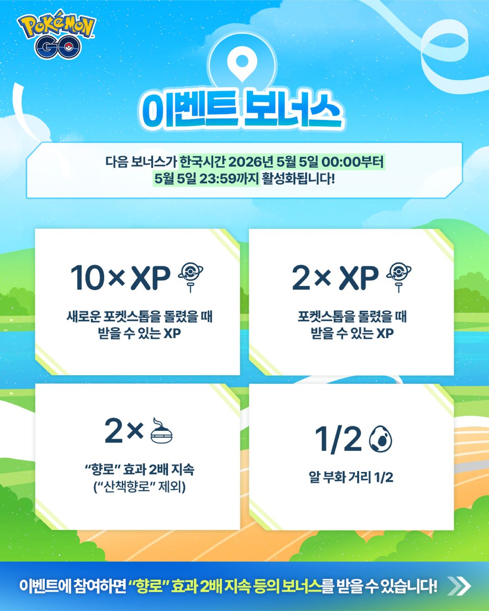 trainersgo2022's tweet image. 🤓 Detalles del evento local “Pokémon Run 2026” en Corea del Sur en Pokémon GO.

🕙 Fecha y hora: Martes 5 de mayo de 2026, de 07:00 a 20:00 (hora de Corea)

📍 Lugar: 37.5293507, 127.0699562

#pokemongoapp #pokemongo #trainersgo #memoriesinmotion