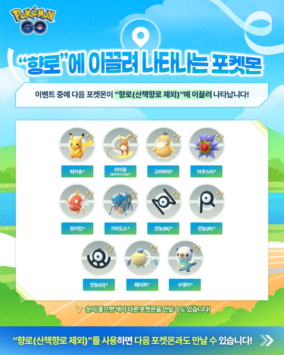 trainersgo2022's tweet image. 🤓 Detalles del evento local “Pokémon Run 2026” en Corea del Sur en Pokémon GO.

🕙 Fecha y hora: Martes 5 de mayo de 2026, de 07:00 a 20:00 (hora de Corea)

📍 Lugar: 37.5293507, 127.0699562

#pokemongoapp #pokemongo #trainersgo #memoriesinmotion
