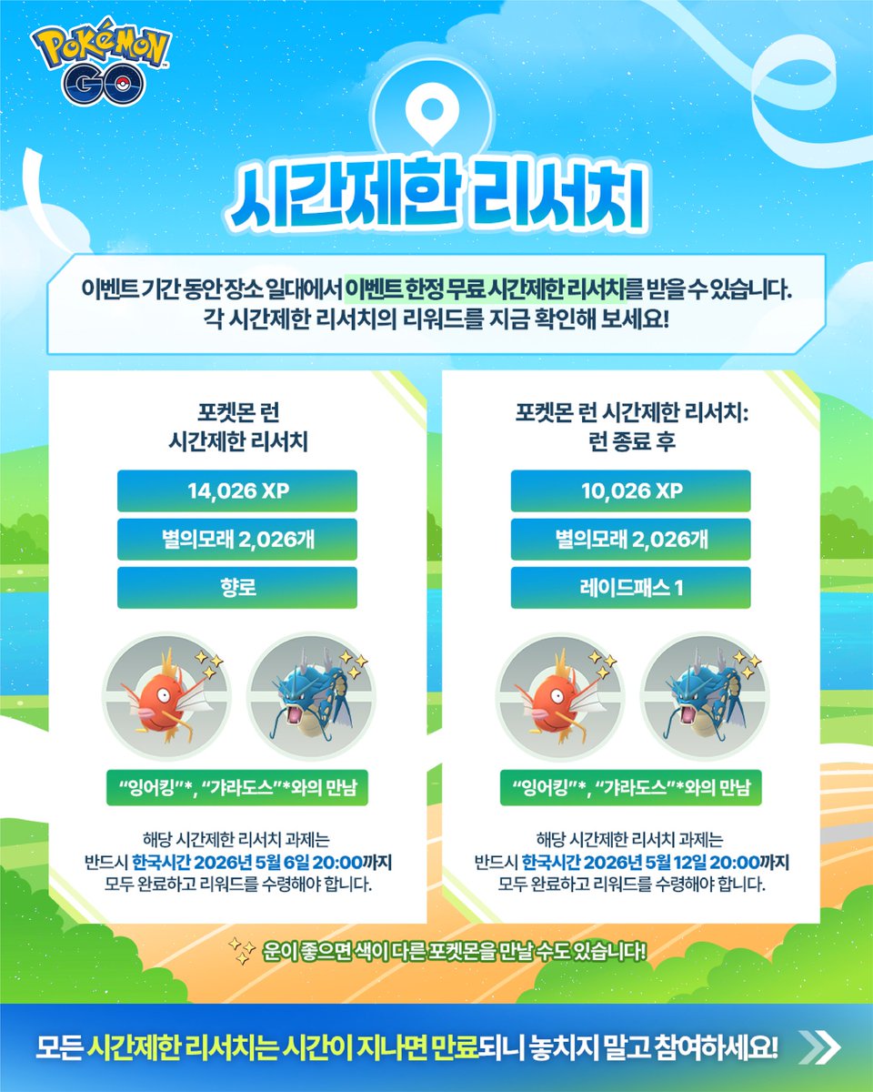 trainersgo2022's tweet image. 🤓 Detalles del evento local “Pokémon Run 2026” en Corea del Sur en Pokémon GO.

🕙 Fecha y hora: Martes 5 de mayo de 2026, de 07:00 a 20:00 (hora de Corea)

📍 Lugar: 37.5293507, 127.0699562

#pokemongoapp #pokemongo #trainersgo #memoriesinmotion
