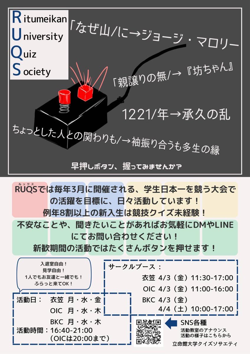 立命館大学クイズソサエティー(RUQS) tweet media