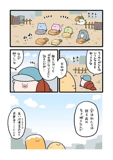 ねこもどきの漫画251話 