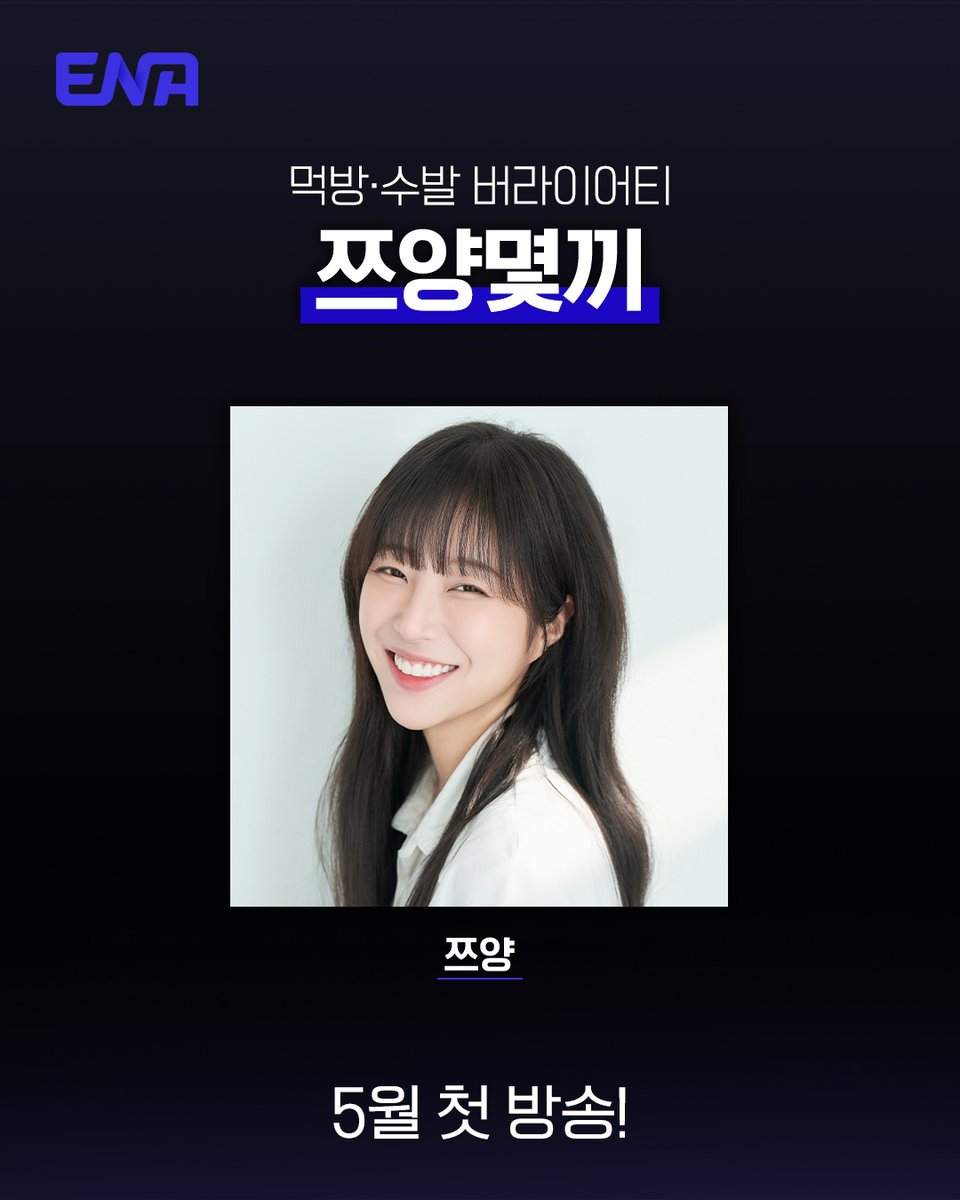KoreanUpdates's tweet image. ENA announces new variety show &amp;lt;#Tzuyang's Few Meals&amp;gt; to start broadcast in May! This will be the food vlogger's first exclusive variety show

#KoreanUpdates RZ