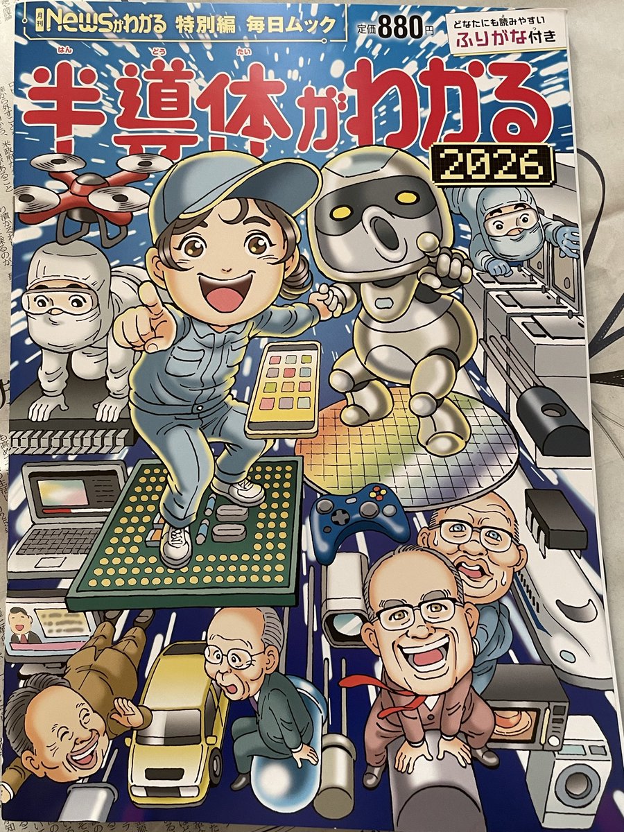 berurrin's tweet photo. 「半導体がわかる2026」

小中学生向けだけど、半導体業界の最新動向がコンパクトにまとめられていて、
特に写真も豊富でイメージしやすい
メーカーの担当者があちこちに登場
わかりやすい

おすすめ　😊 https://t.co/Wv460llkfr