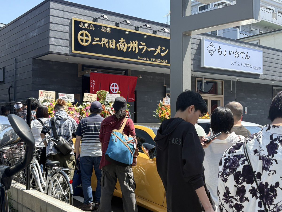 中村麺三郎商店（正社員、アルバイト募集中❗️） tweet media