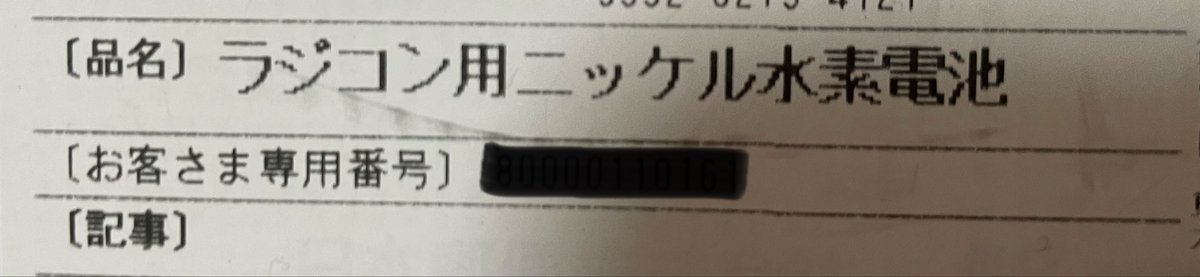 カップ対策のニッ水届いた。どうなるかな。いい子に育ってくれたらええなぁ…（天気が心配やけど…