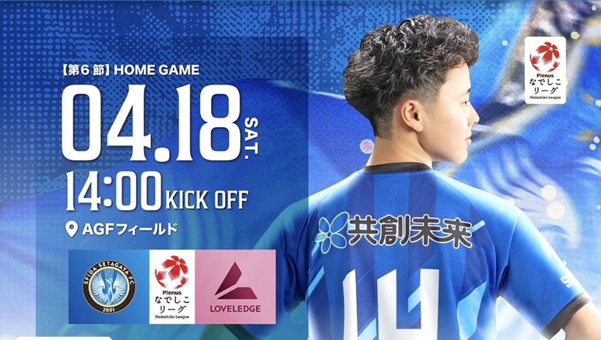 今週末FC東京は試合がありません。

隣りでミドリが試合してますが、今週末18日土曜日は俺たちの飛田給へ

味スタの隣りＡＧＦフィールドでスフィーダ世田谷FCのホームゲームがあります。

sfida.or.jp