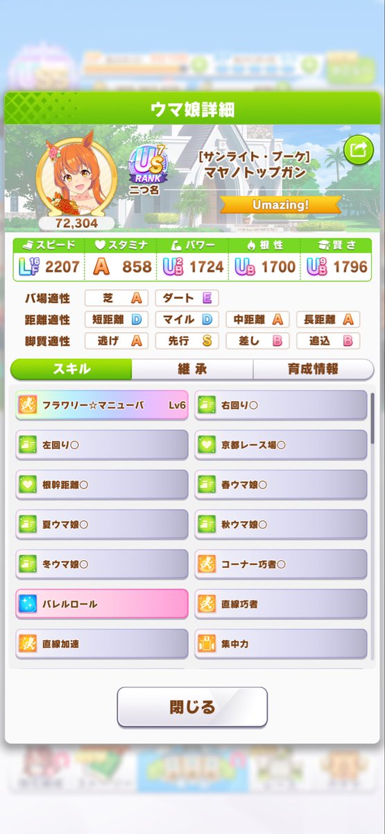 ゴルシの固有取り忘れた(^o^)Г🔔ﾁﾝ(^o^)Г🔔ﾁﾝ