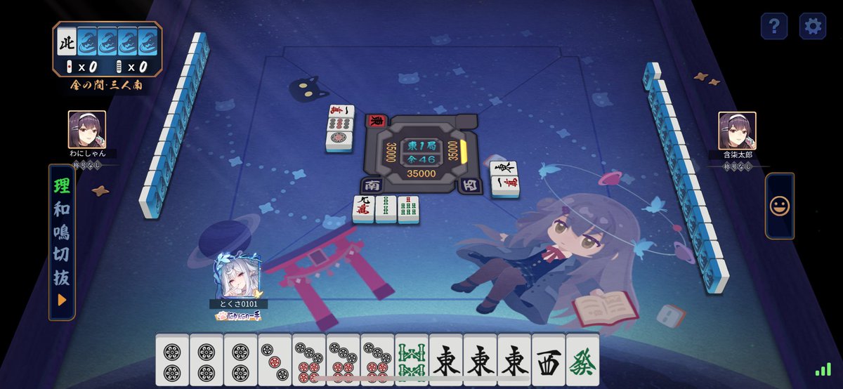 配牌三暗刻できてんのに上がれなかった。クソゲー。