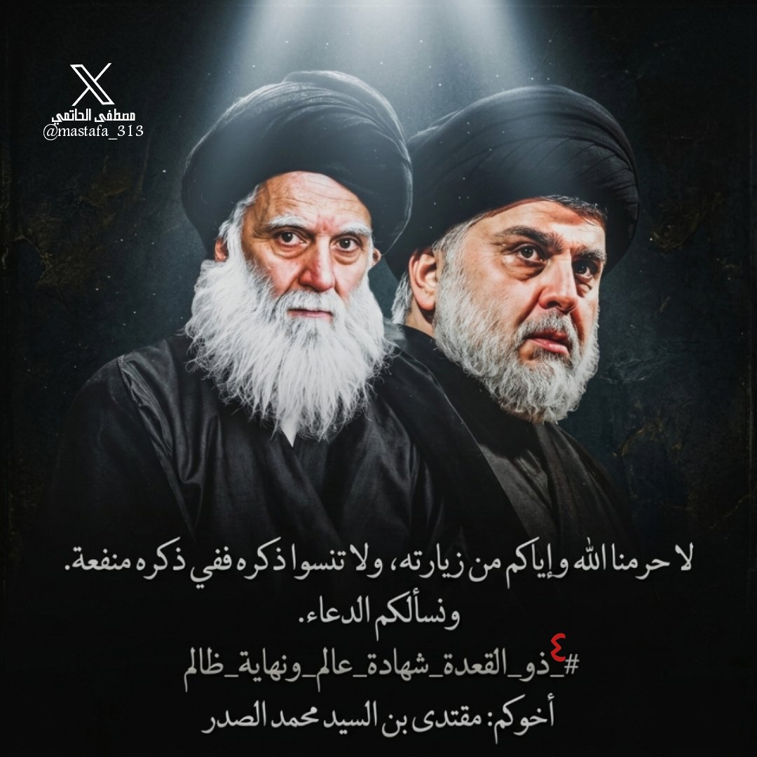 #٤_ذو_القعدة_شهادة_عالم_ونهاية_ظالم