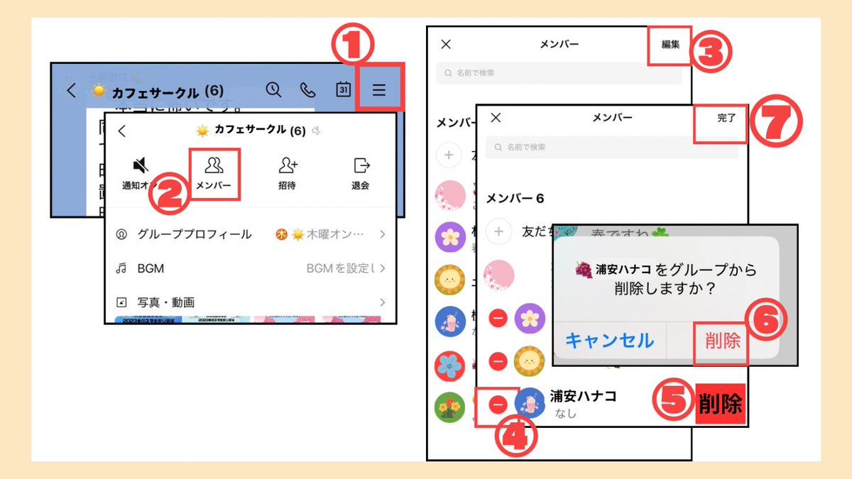 pasocomplaza's tweet photo. ご質問
LINEグループから自分は退会できますが、グループからお相手を外せますか？→可能
ただし「〇〇が退会させられました」と表示させるので事前にお伝えする

① グループトーク画面
②画面右上の三本線
③「メンバー」
④右上「編集」
⑤相手「ー」

sora
#パソコムプラザ https://t.co/xwwWFSXMHE