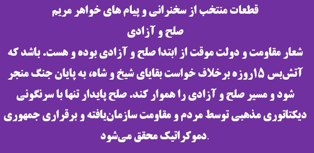 daiparviz's tweet photo. منتخب سخنرانی مریم رجوی...-1
#مرگ_بر_ستمگر_چه_شاه_باشه_چه_رهبر https://t.co/XdjFrRxAOz