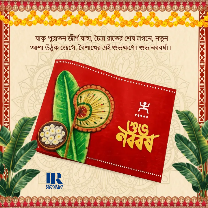 indrajitroyc's tweet photo. As the new year begins, may all your worries fade away and your life be filled with new hope and success.
 Wishing you a joyful Shubho #Noboborsho! https://t.co/ZnFvrXQ7vH