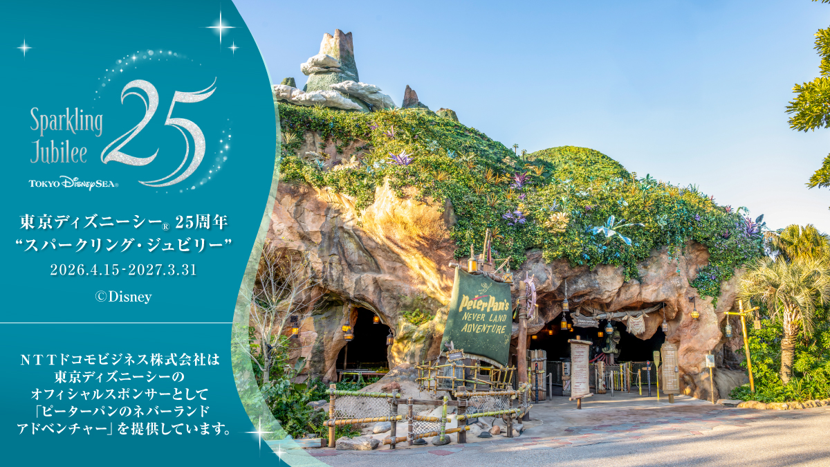 NTTCom_online's tweet photo. 今日から東京ディズニーシー25周年ですね！
“スパークリング・ジュビリー”を皆様が楽しめますように。
当社の提供するピーターパンのネバーランドアドベンチャーもぜひ楽しんでください！

#スパークリングジュビリー  #東京ディズニーシー25周年 #NTTドコモビジネス https://t.co/0RM6OrK8t5