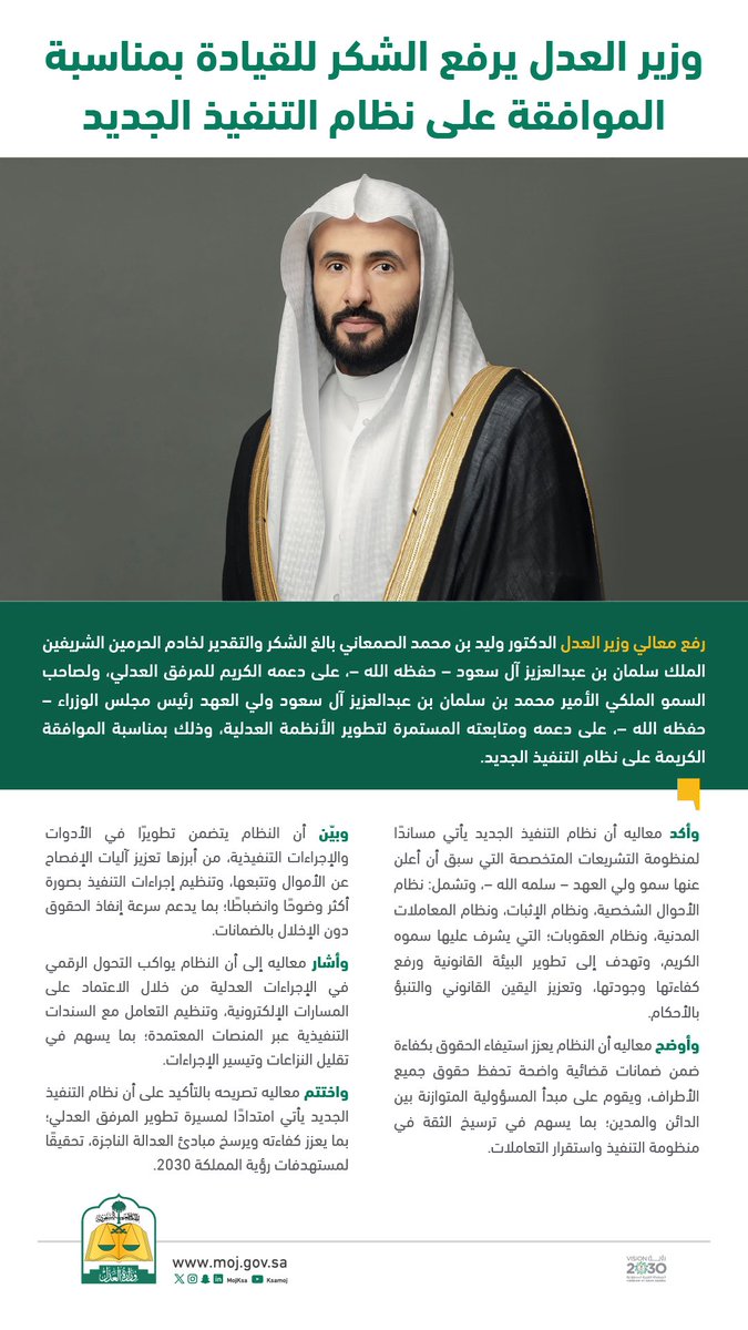 وزارة العدل tweet media