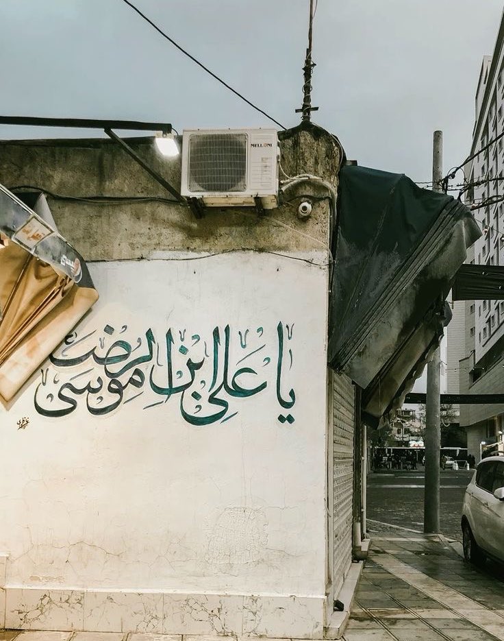 "أُقْسِمُ بِجَدِّكَ الحُسَيْنِ، أَنِّي اشْتَقْتُ لَكَ".