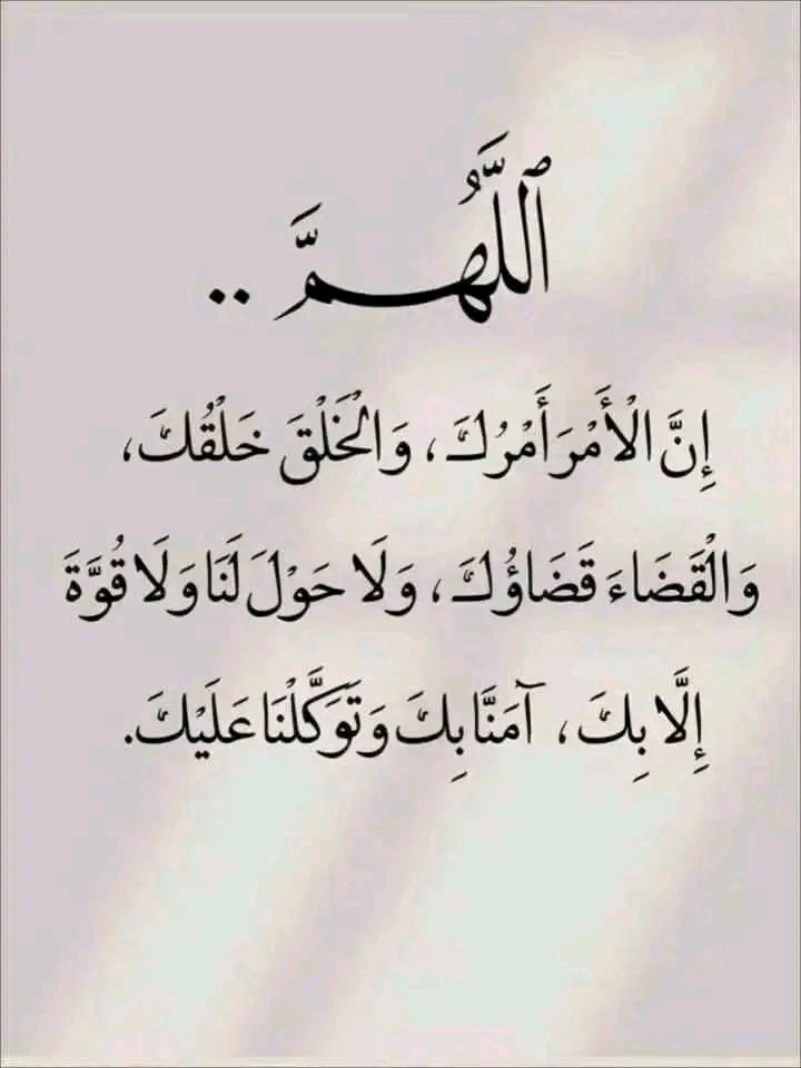 alqalb211's tweet photo. @Risslh #تدبر

"فَلَمَّا ذَهَبَ عَنْ إِبْرَاهِيمَ الرَّوْعُ
 وَجَاءَتْهُ الْبُشْرَىٰ "

البشرى والخير من الله لن يأتيك،
 وأنت قلق  وخائف
خائف على رزقك خائف يفوتك شيء 
عندما تتطمئن وتتوكل على الله
وتسلم قلبك وأمرك وهو مطمئن لله
 ستأتيك البشارات
القلق والخوف من أكبر معوقات
 الرزق لذلك https://t.co/gF7ovIzZZc