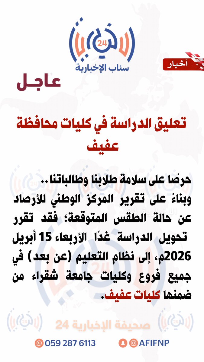 صحيفة الإخبارية 24 tweet media