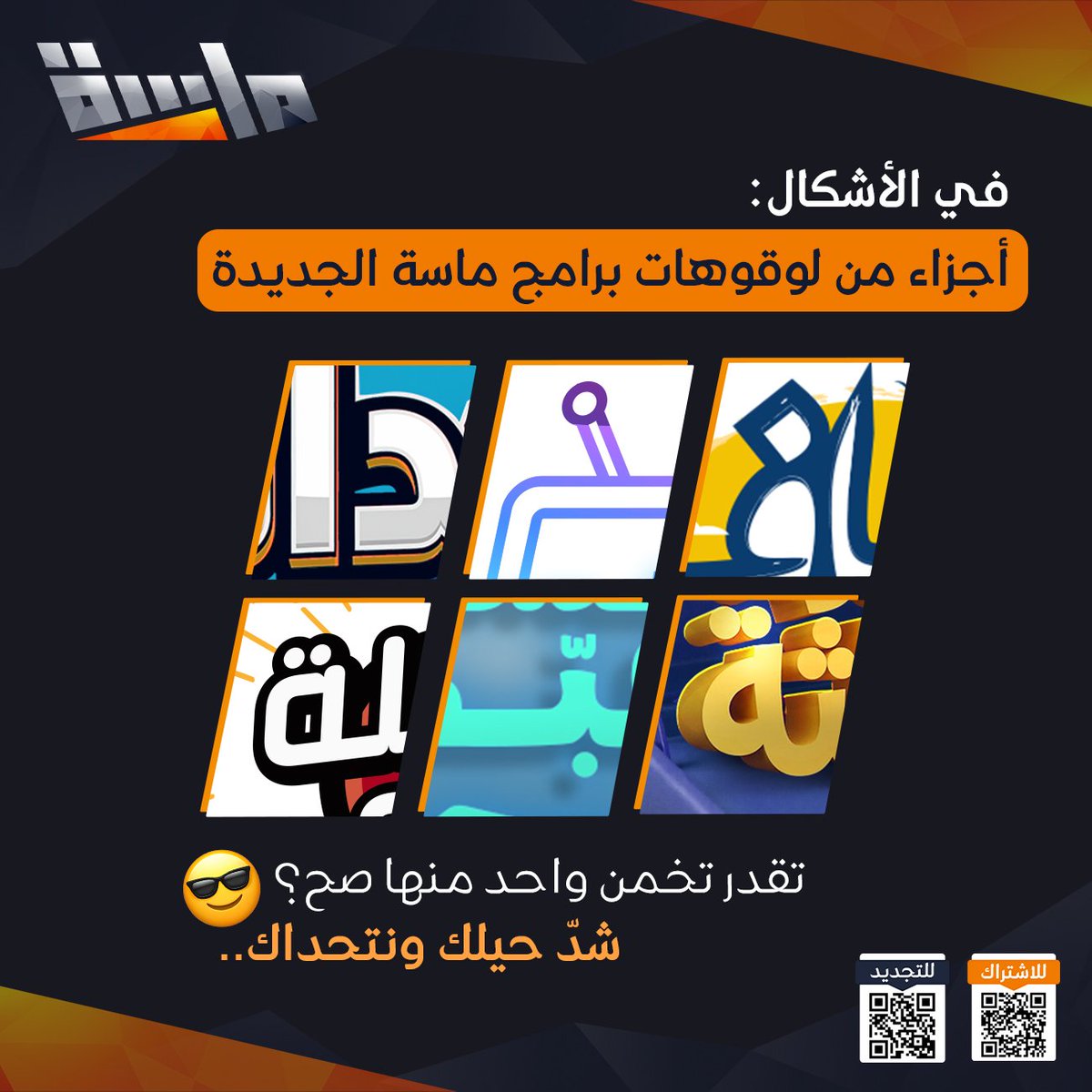 قناة ماسة tweet media