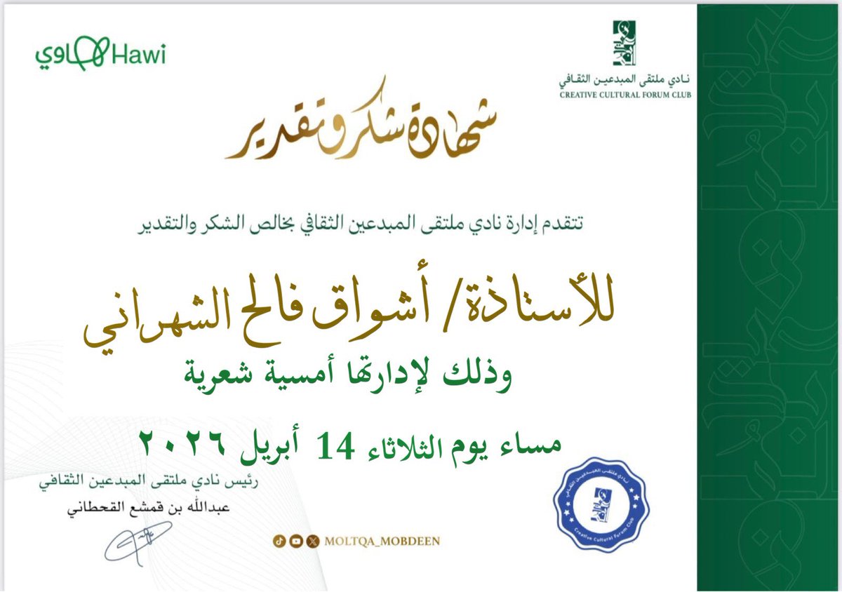نادي ملتقى المبدعين الثقافي tweet media
